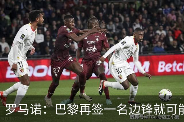 罗马诺：巴黎再签一名边锋就可能出售巴尔科拉，枪军萨均有意
